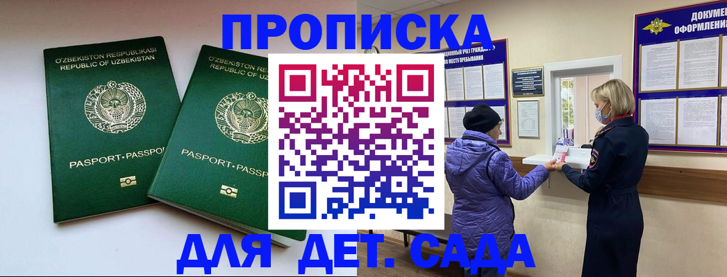 прописка для школы в Архангельской области